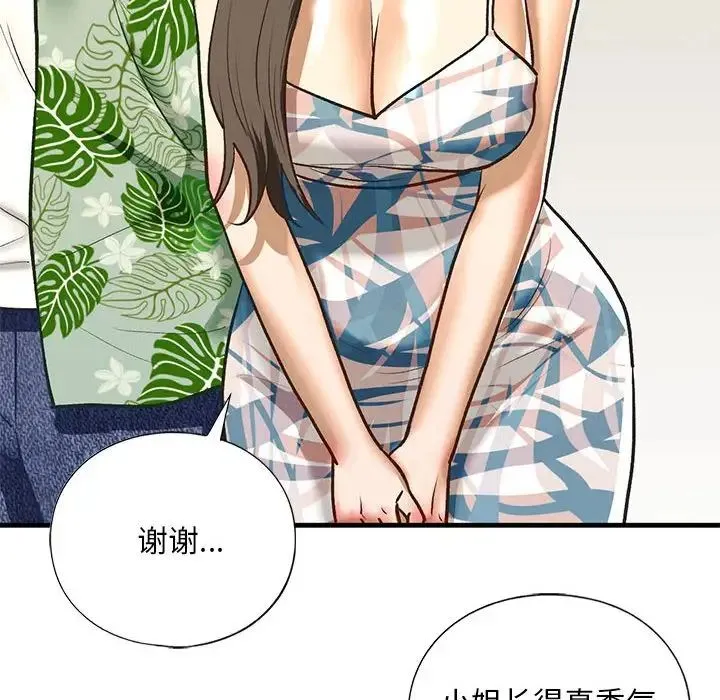 我的继姐 第26話 第32页