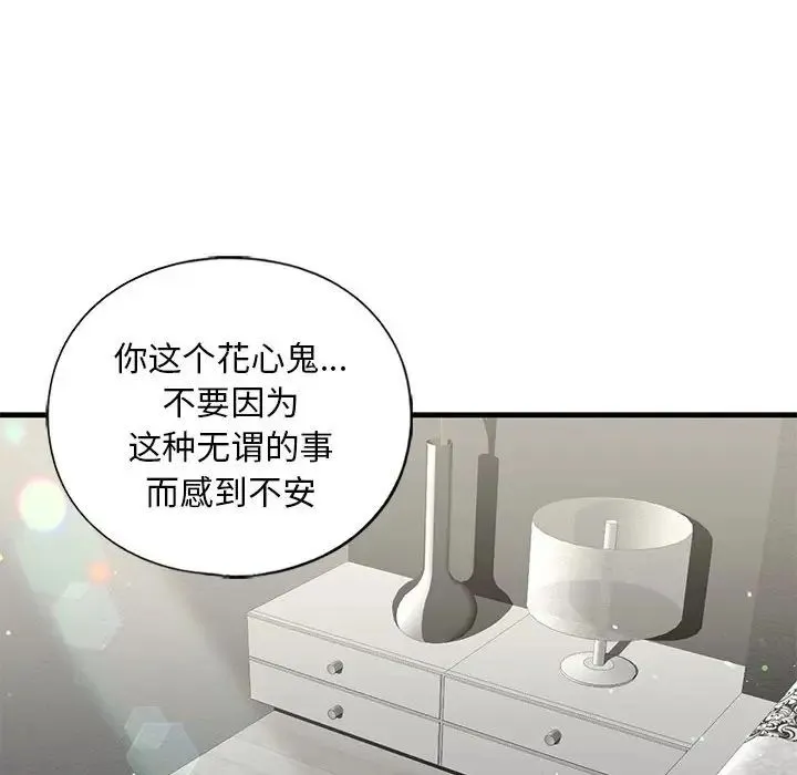 我的继姐 第26話 第49页