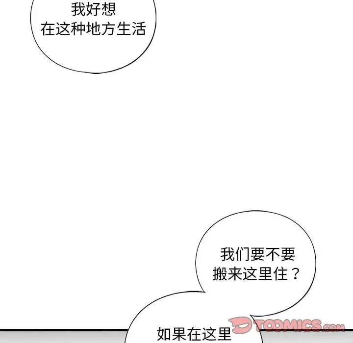 我的继姐 第26話 第42页