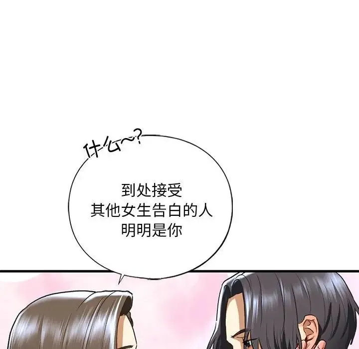 我的继姐 第26話 第47页