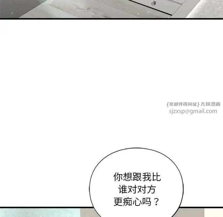 我的继姐 第26話 第50页