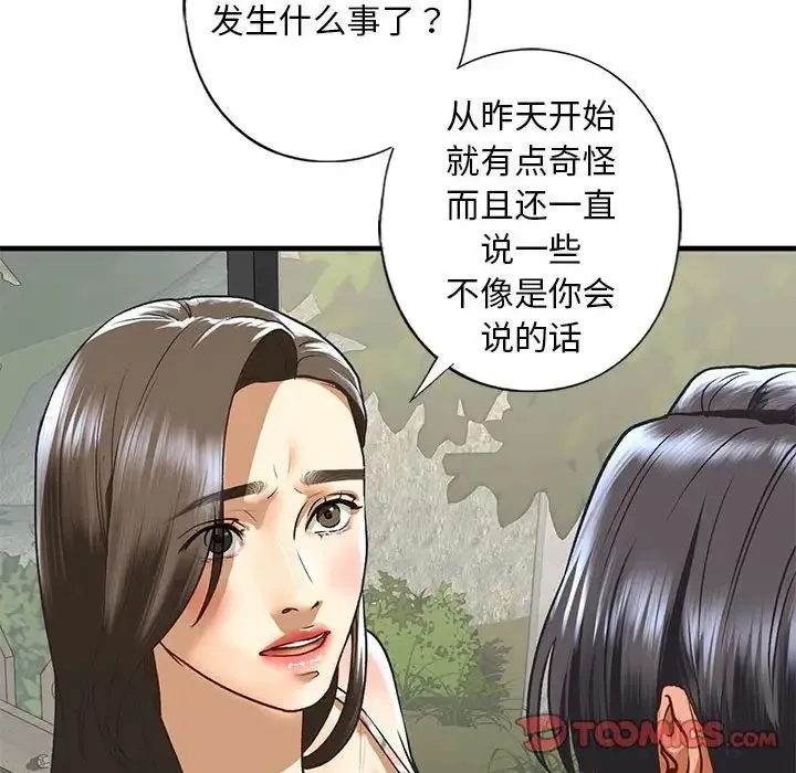 我的继姐 第26話 第45页