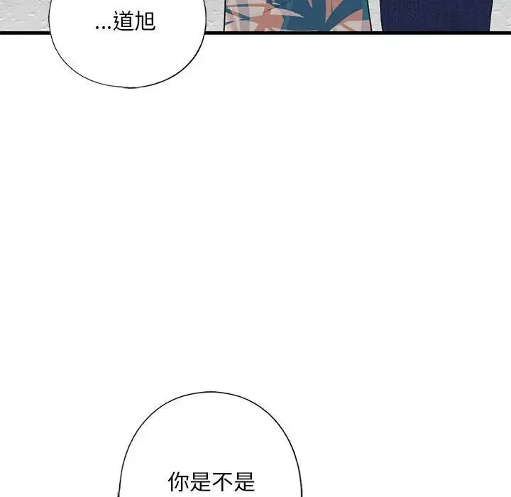 我的继姐 第26話 第44页