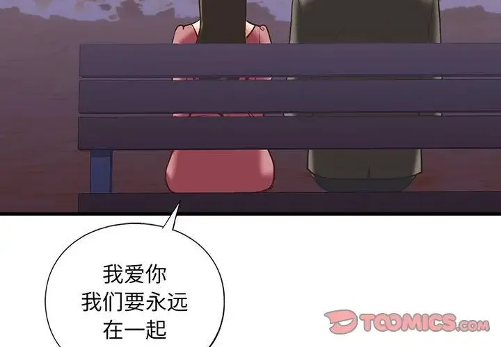 我的继姐 第26話 第3页