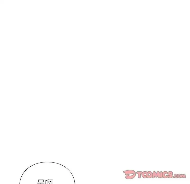 我的继姐 第26話 第96页