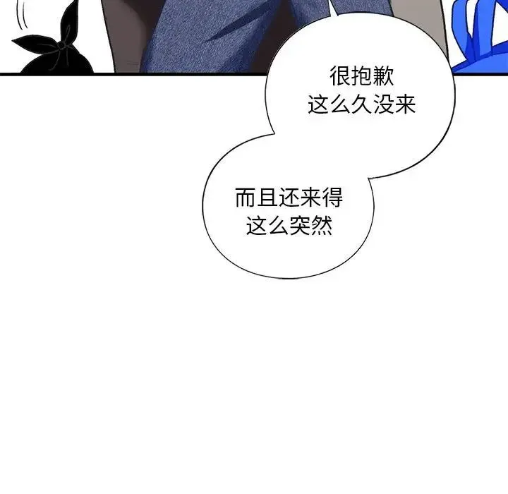 我的继姐 第26話 第23页