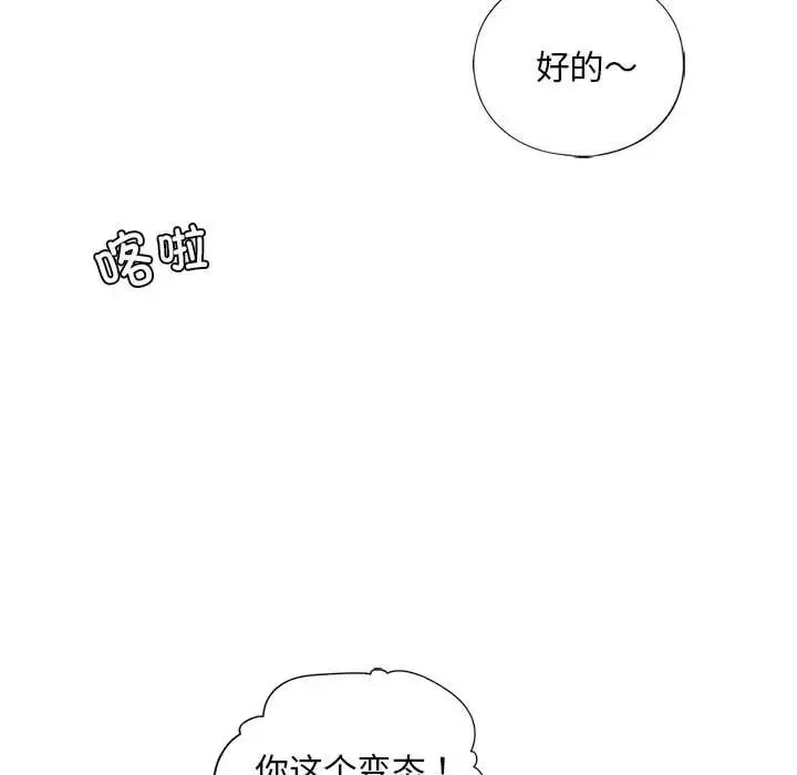 我的继姐 第26話 第64页