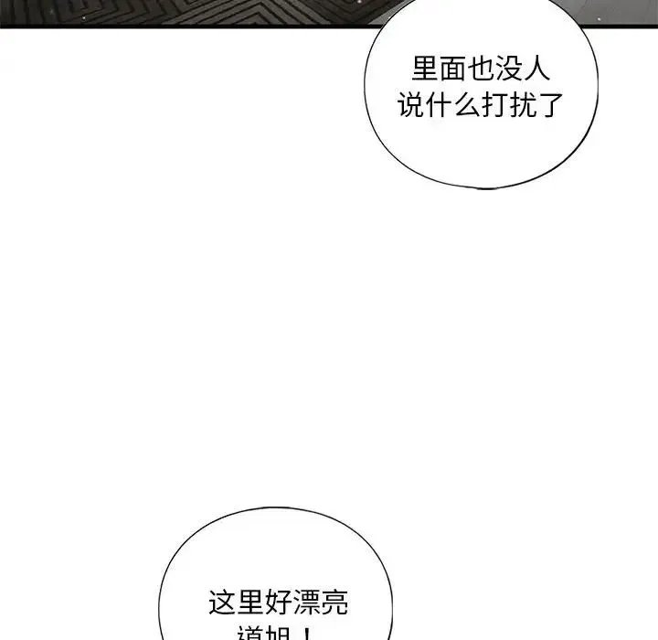 我的继姐 第26話 第37页