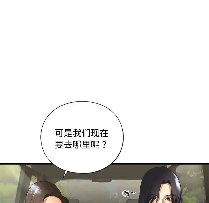 我的继姐 第26話 第11页