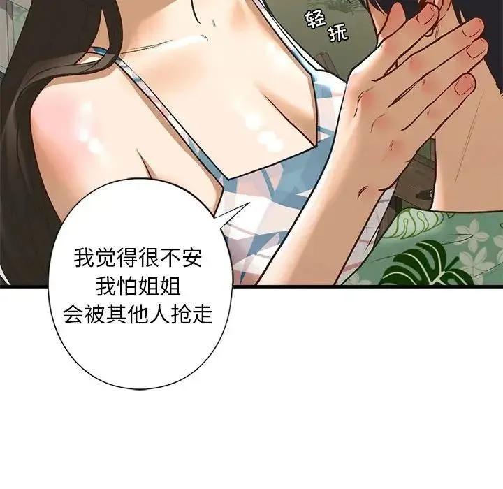 我的继姐 第26話 第46页