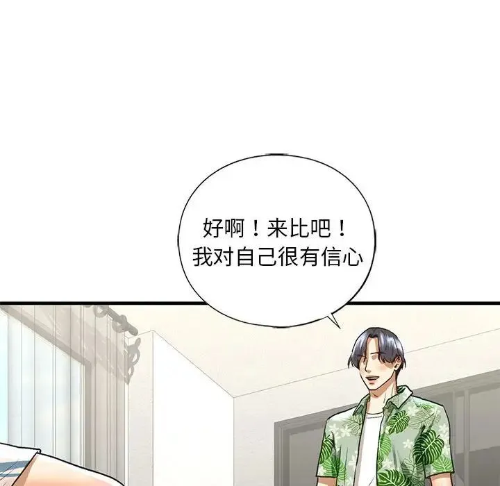我的继姐 第26話 第53页