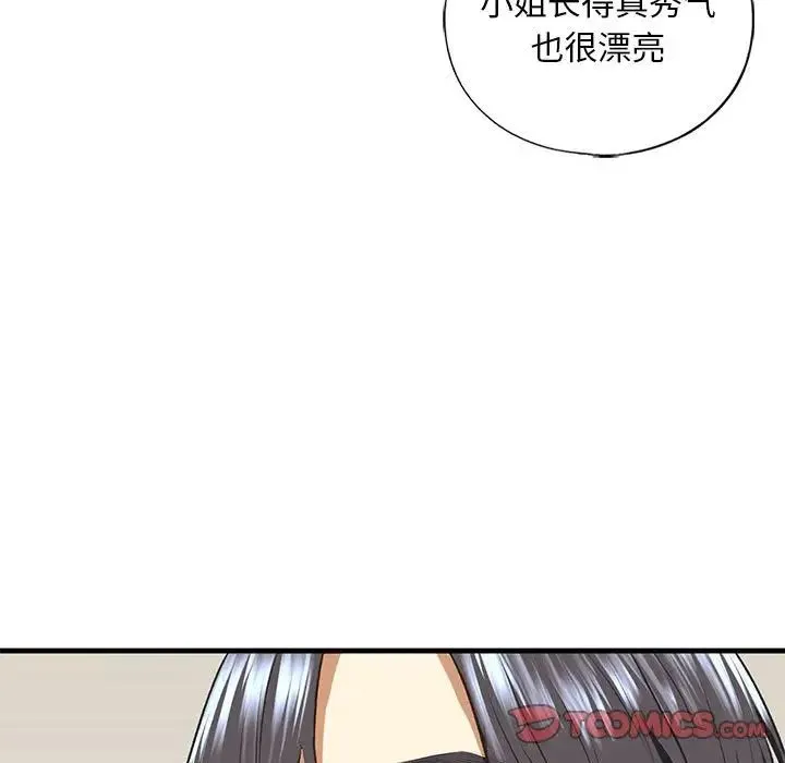 我的继姐 第26話 第33页