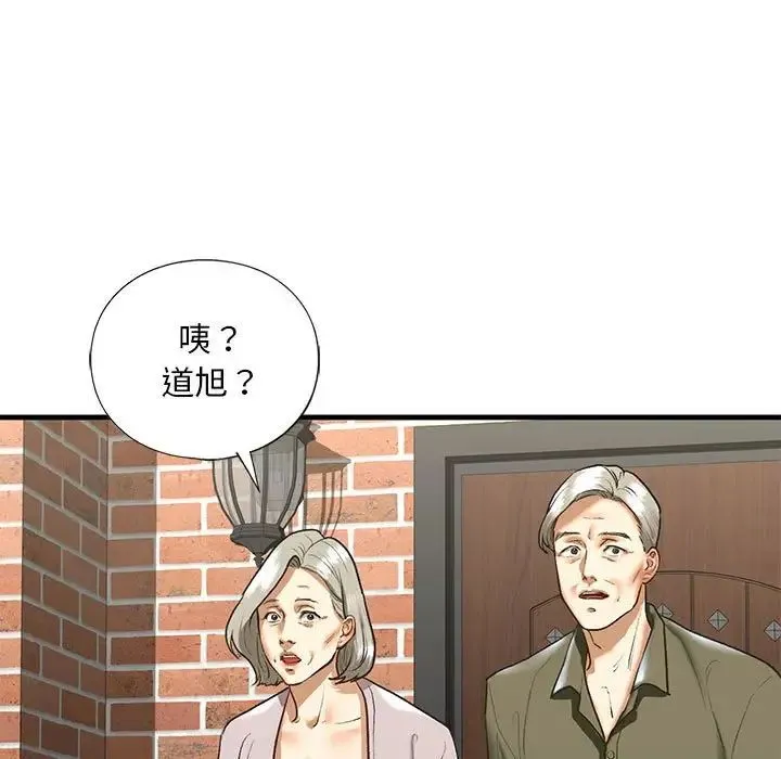 我的继姐 第26話 第17页