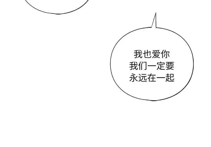 我的继姐 第26話 第4页