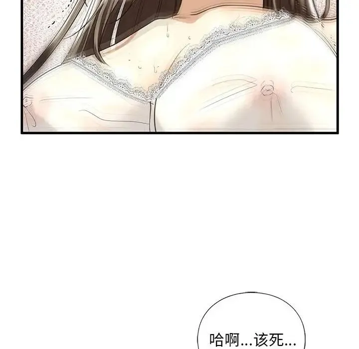 我的继姐 第11話 第96页