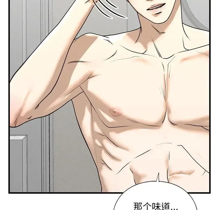 我的继姐 第11話 第17页