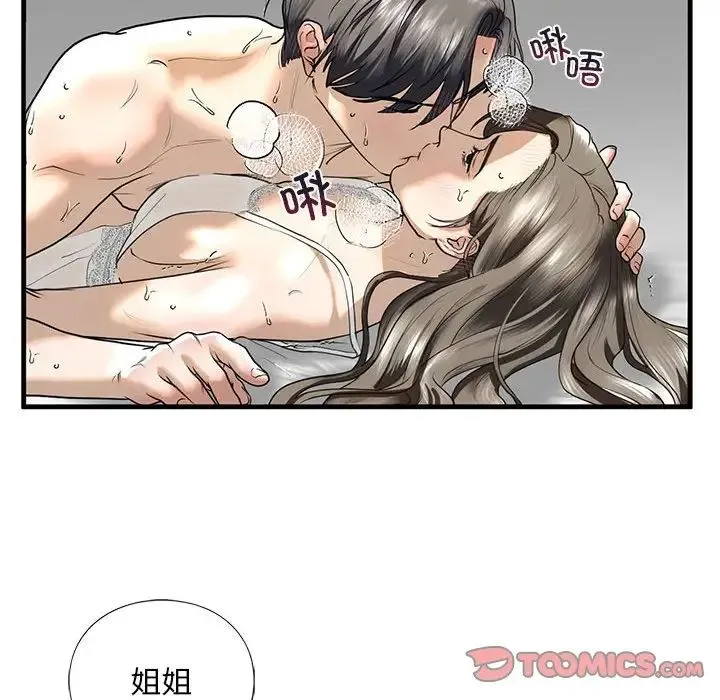我的继姐 第11話 第105页