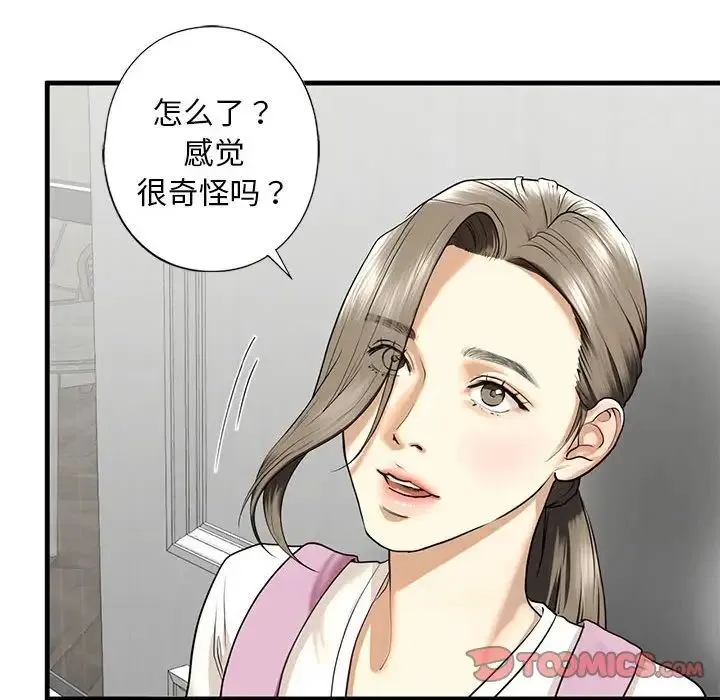 我的继姐 第11話 第33页