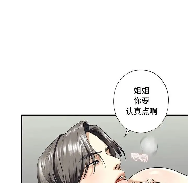 我的继姐 第11話 第58页