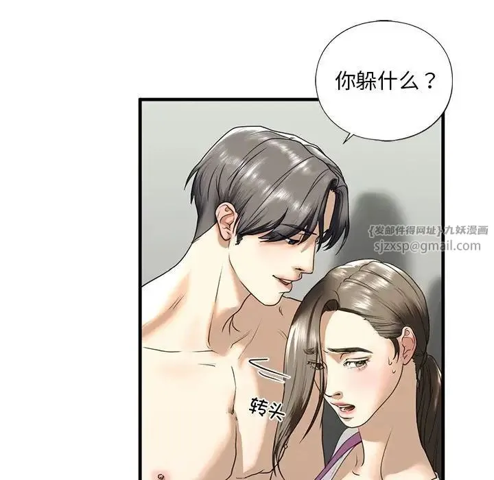 我的继姐 第11話 第23页