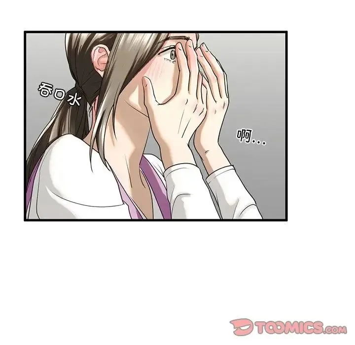 我的继姐 第11話 第15页