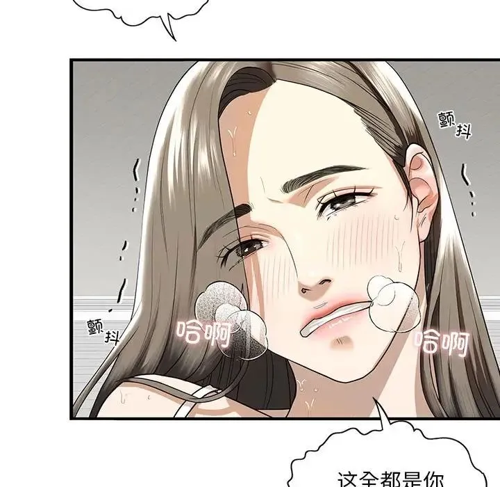 我的继姐 第11話 第77页