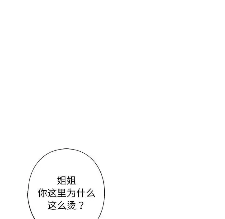 我的继姐 第11話 第65页