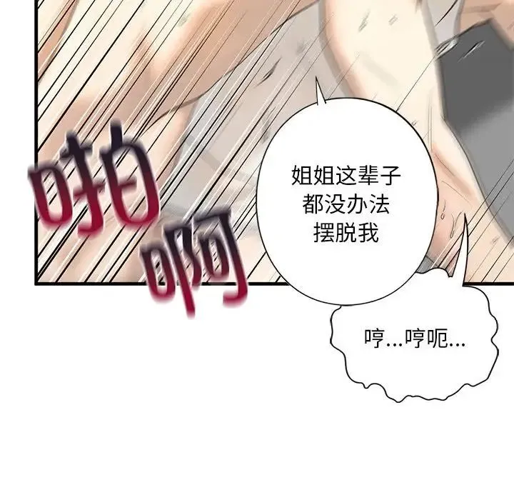 我的继姐 第11話 第114页
