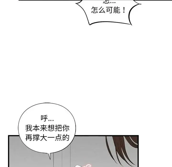 我的继姐 第11話 第82页