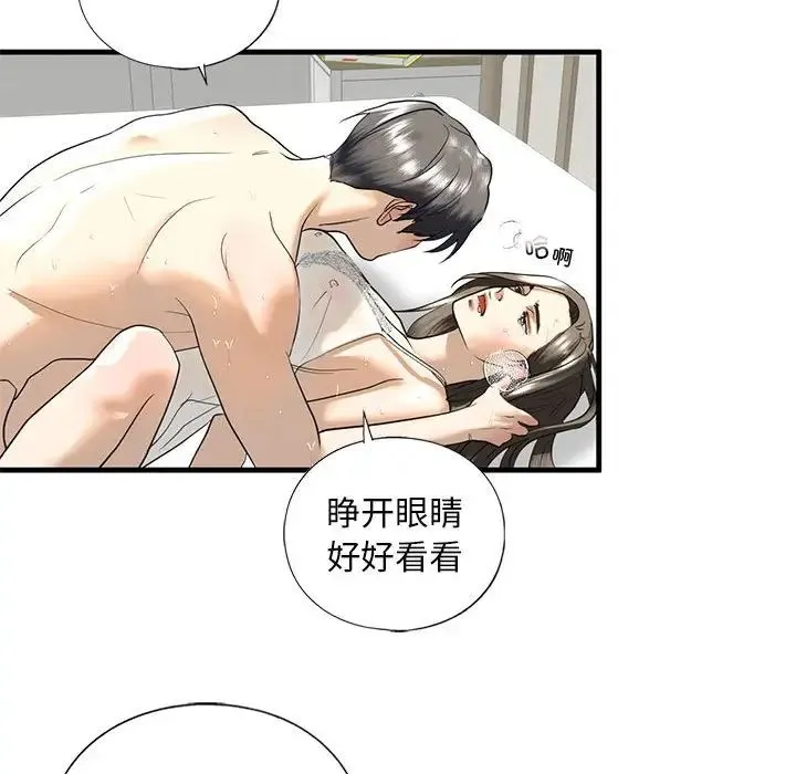 我的继姐 第11話 第106页