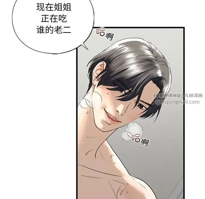 我的继姐 第11話 第107页