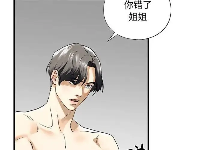 我的继姐 第11話 第4页