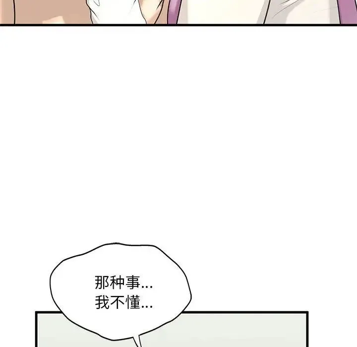 我的继姐 第11話 第41页