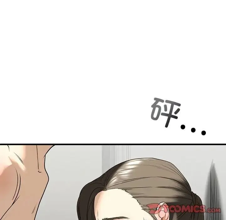 我的继姐 第11話 第21页