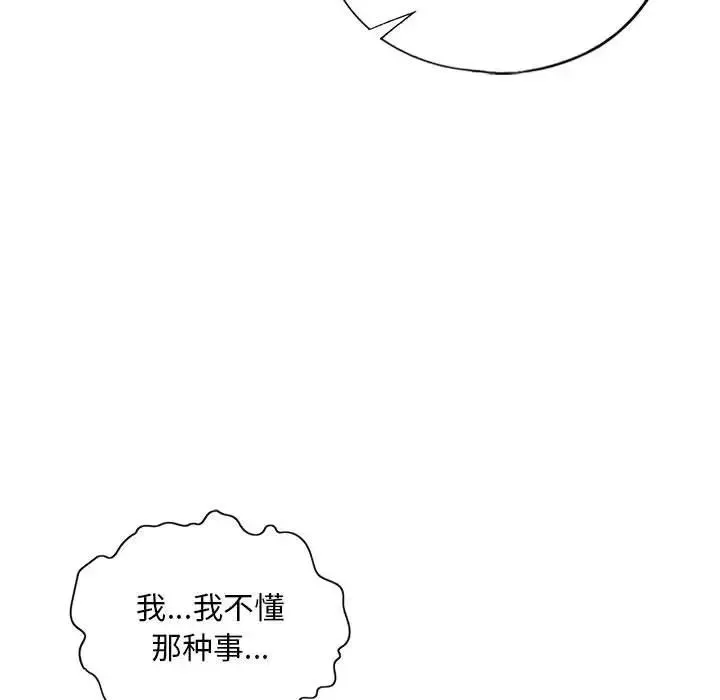 我的继姐 第11話 第76页