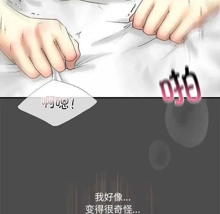 我的继姐 第11話 第134页