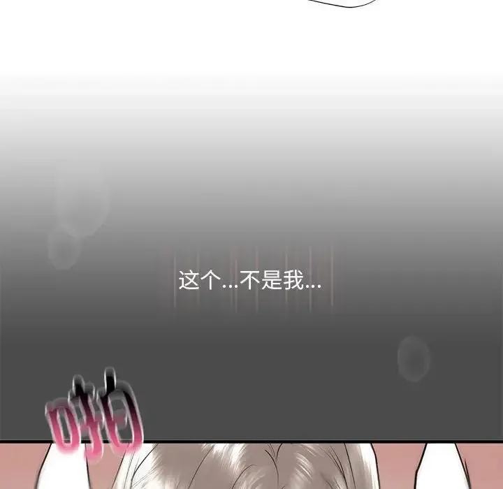 我的继姐 第11話 第132页