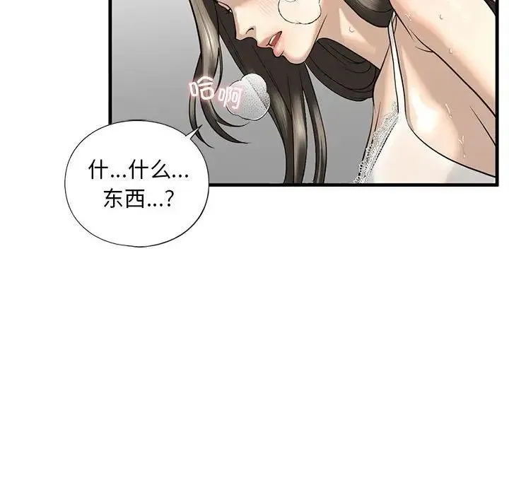 我的继姐 第11話 第84页