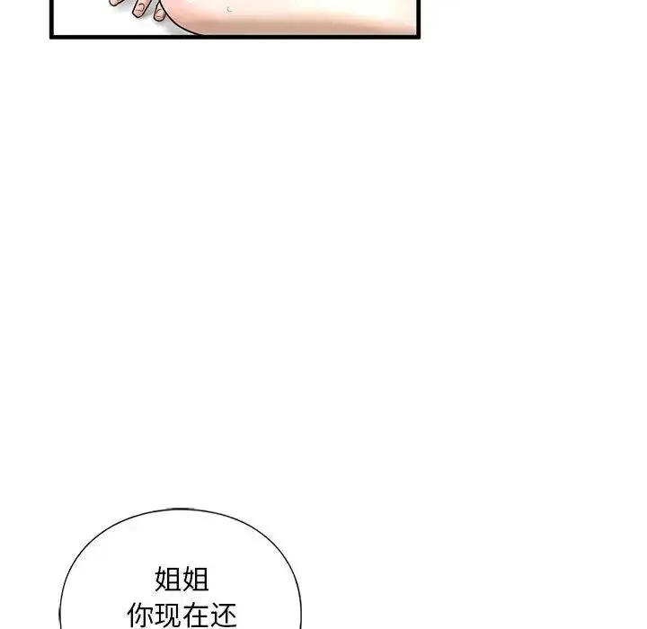 我的继姐 第11話 第73页
