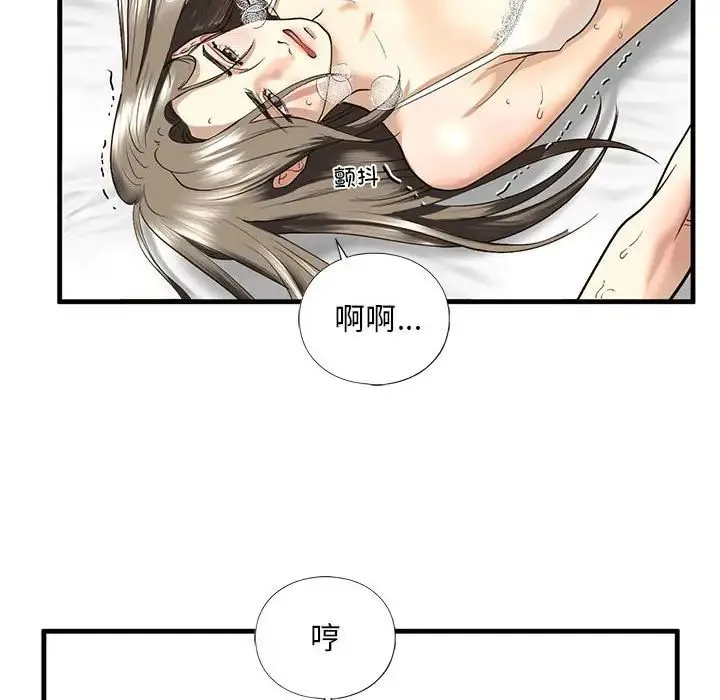 我的继姐 第11話 第94页