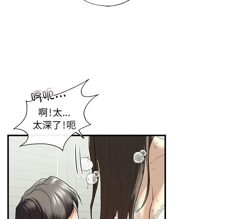 我的继姐 第11話 第91页