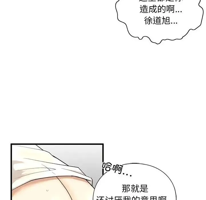 我的继姐 第11話 第78页