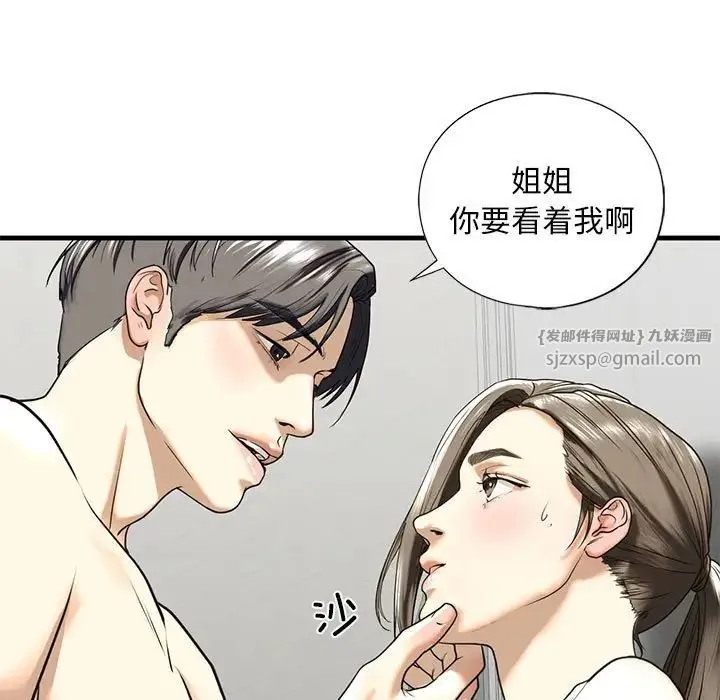 我的继姐 第11話 第25页