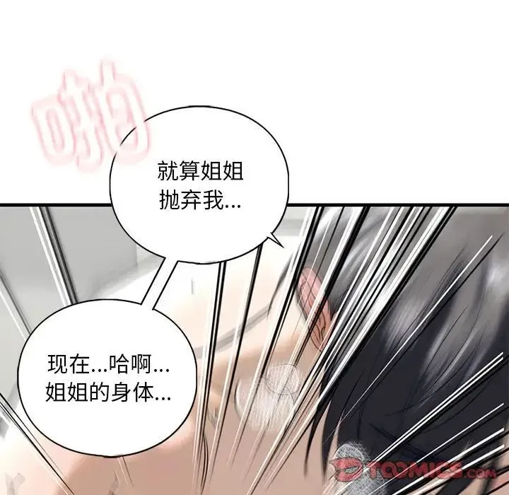 我的继姐 第11話 第117页