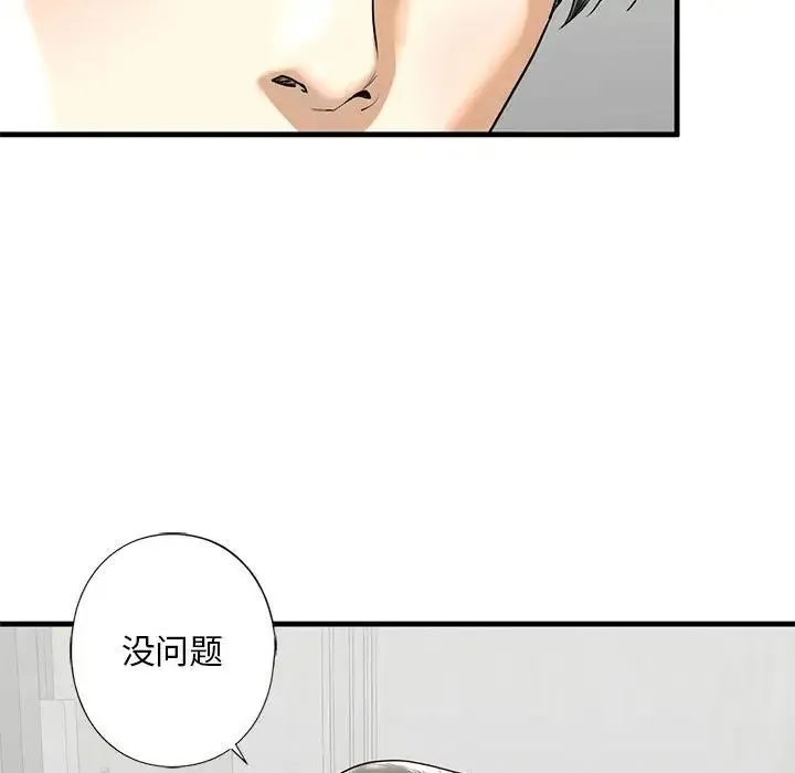 我的继姐 第11話 第44页
