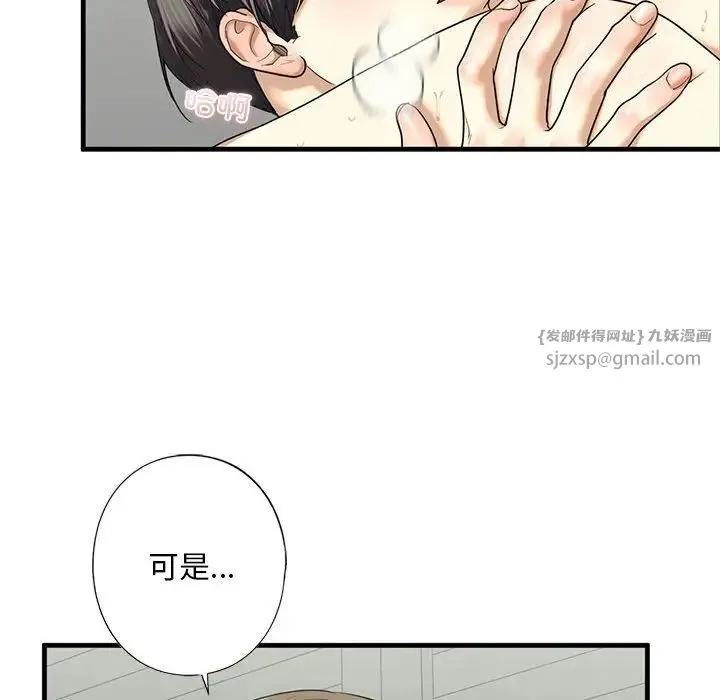 我的继姐 第11話 第59页