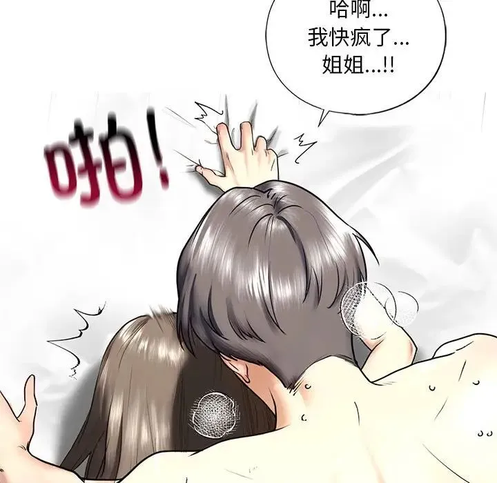 我的继姐 第11話 第128页