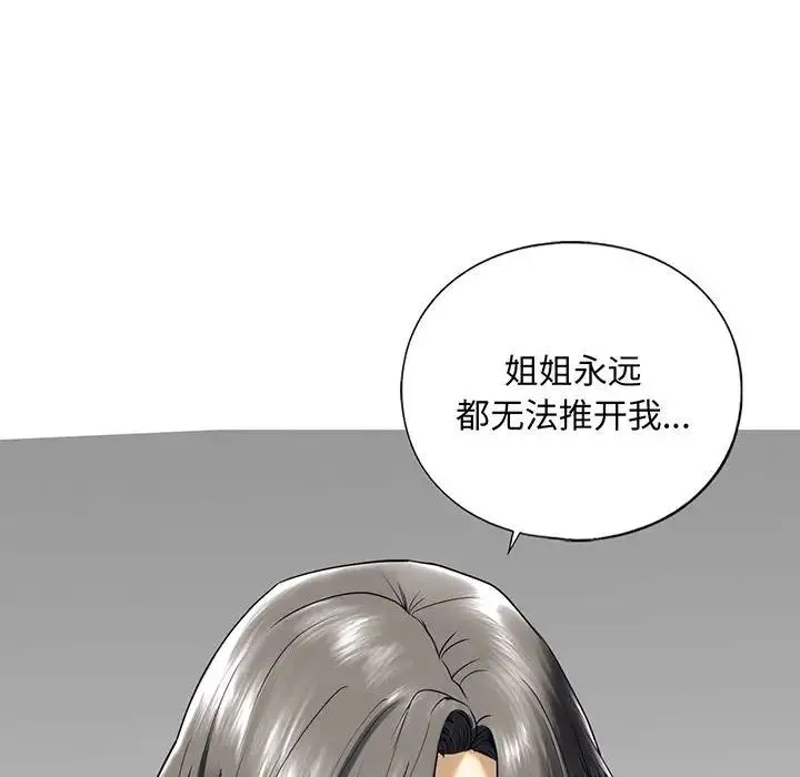 我的继姐 第11話 第6页