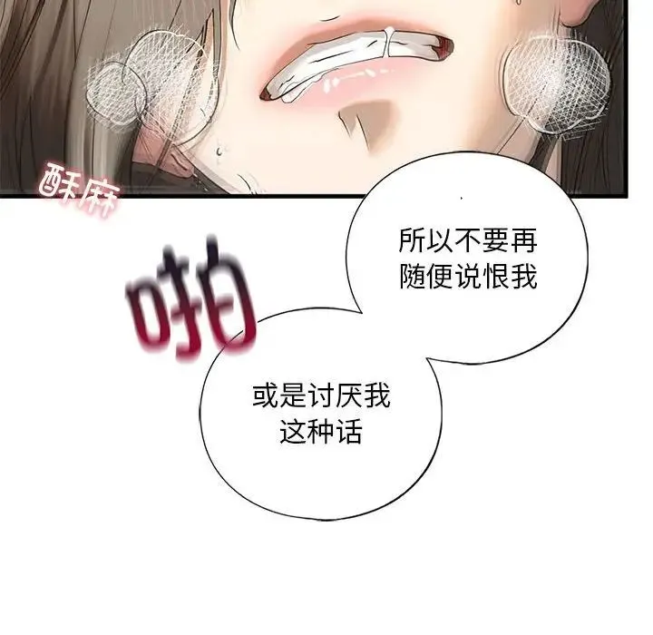 我的继姐 第11話 第116页