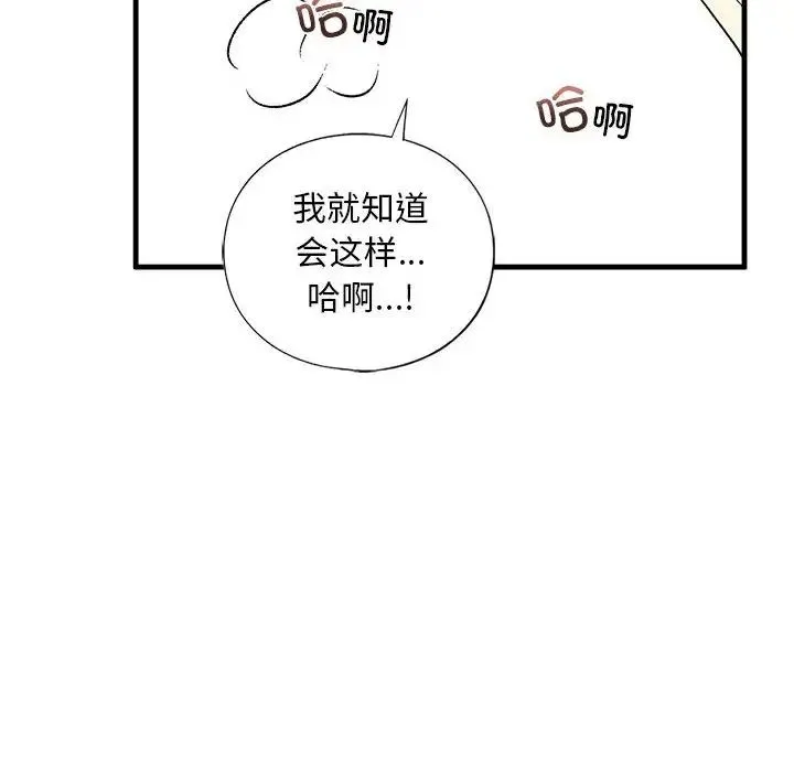 我的继姐 第11話 第98页
